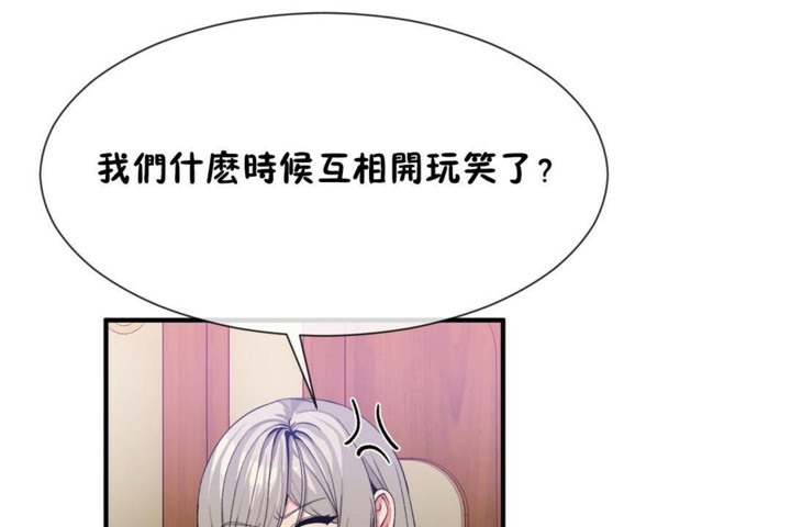 《男公關與富家女》漫画 第54話
