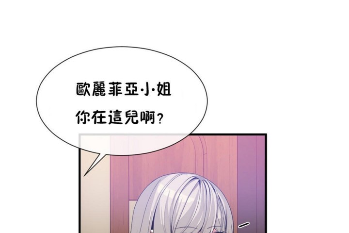 《男公關與富家女》漫画 第54話