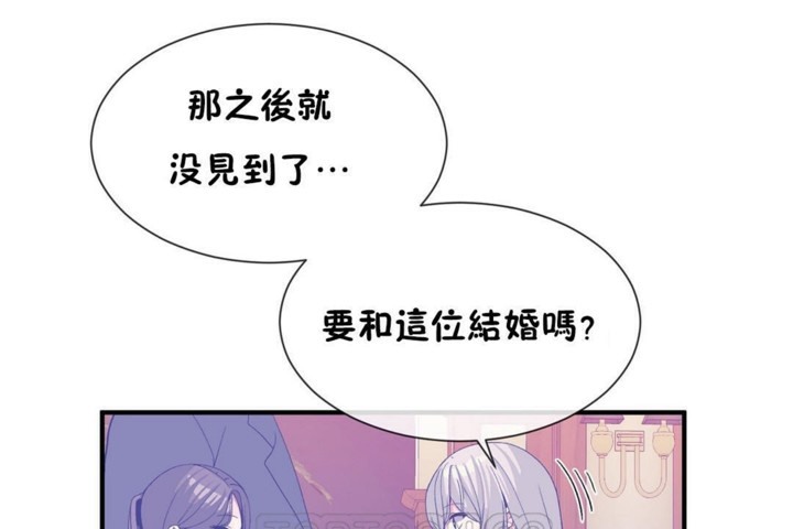 《男公關與富家女》漫画 第54話