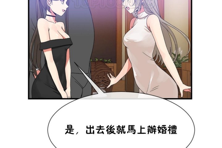 《男公關與富家女》漫画 第54話
