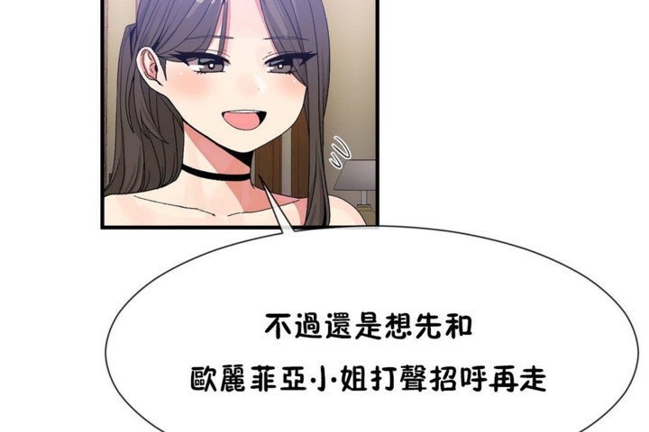 《男公關與富家女》漫画 第54話