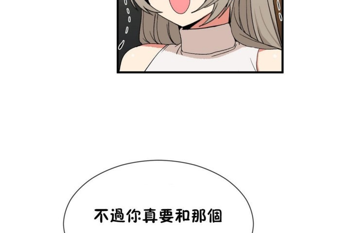 《男公關與富家女》漫画 第54話