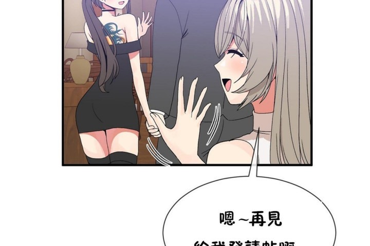 《男公關與富家女》漫画 第54話