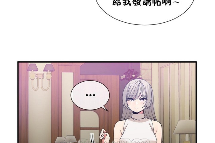 《男公關與富家女》漫画 第54話
