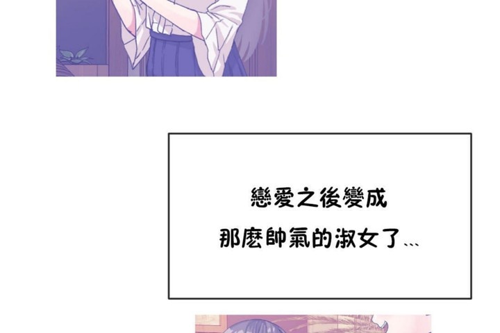 《男公關與富家女》漫画 第54話