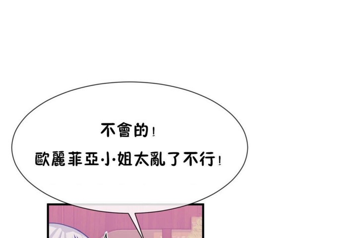 《男公關與富家女》漫画 第54話