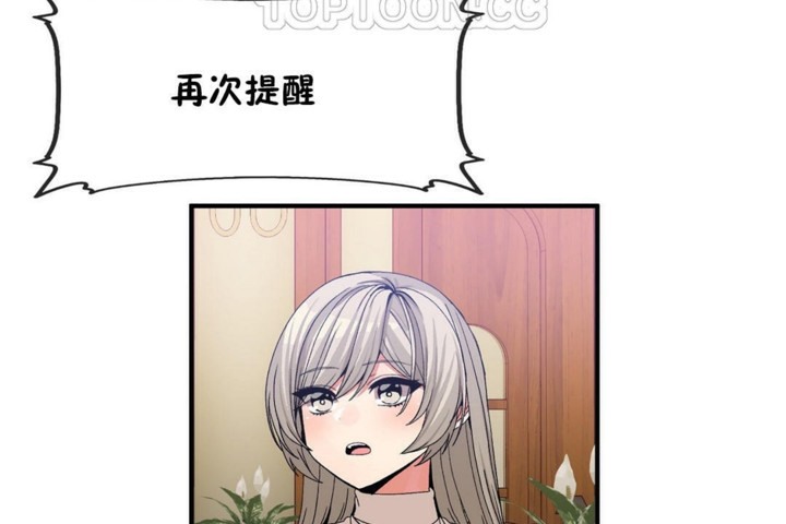 《男公關與富家女》漫画 第54話