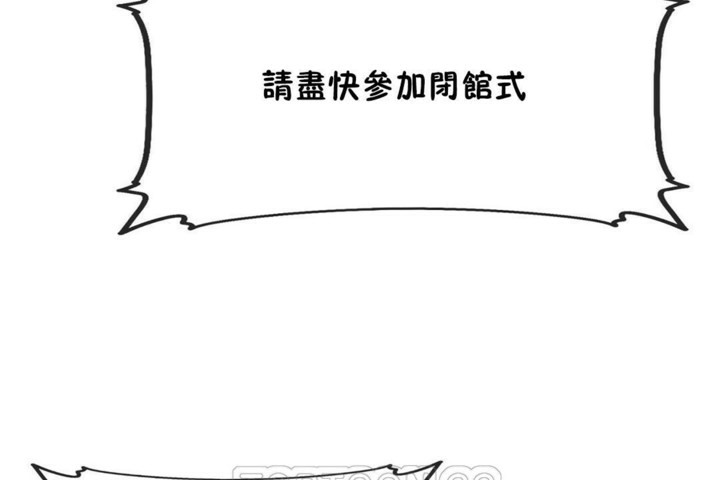 《男公關與富家女》漫画 第54話