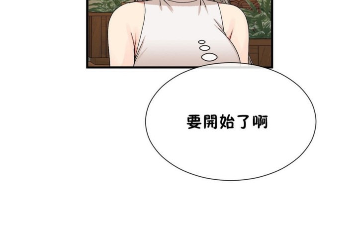 《男公關與富家女》漫画 第54話