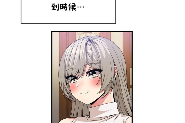 《男公關與富家女》漫画 第54話