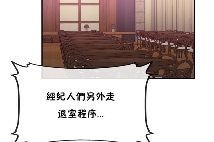 《男公關與富家女》漫画 第54話