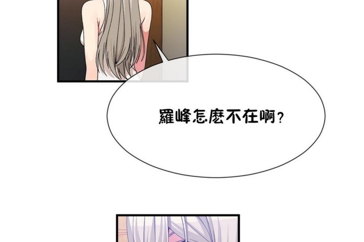 《男公關與富家女》漫画 第54話