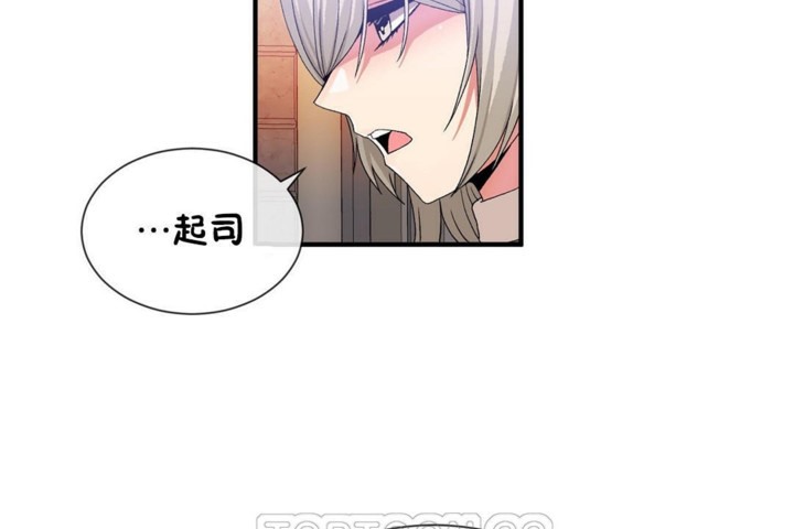 《男公關與富家女》漫画 第54話