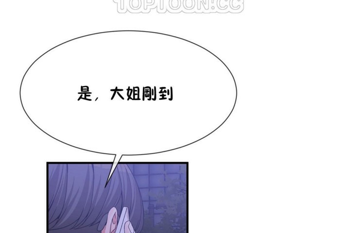 《男公關與富家女》漫画 第55話