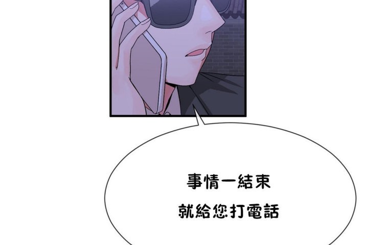 《男公關與富家女》漫画 第55話