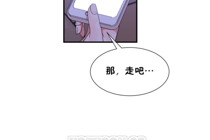 《男公關與富家女》漫画 第55話