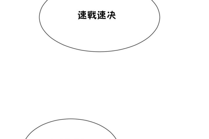 《男公關與富家女》漫画 第55話