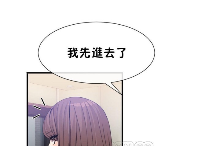 《男公關與富家女》漫画 第55話