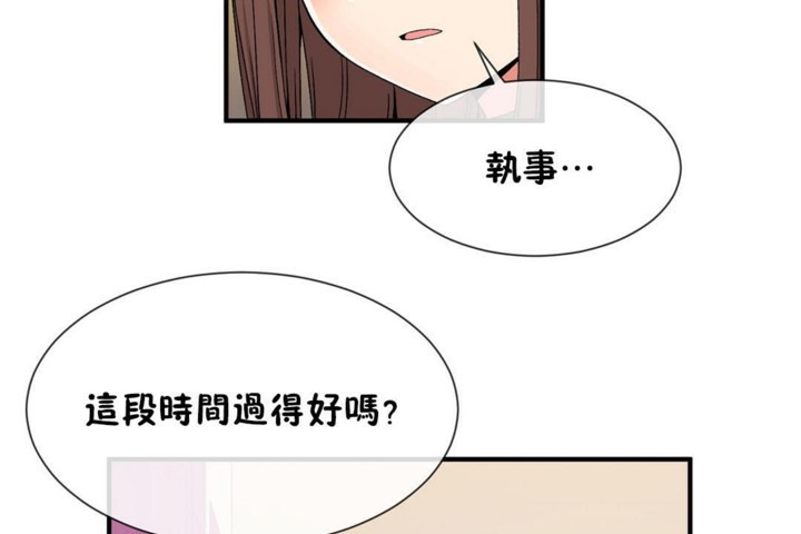 《男公關與富家女》漫画 第55話