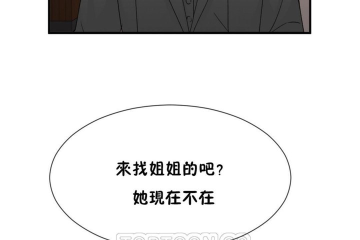《男公關與富家女》漫画 第55話