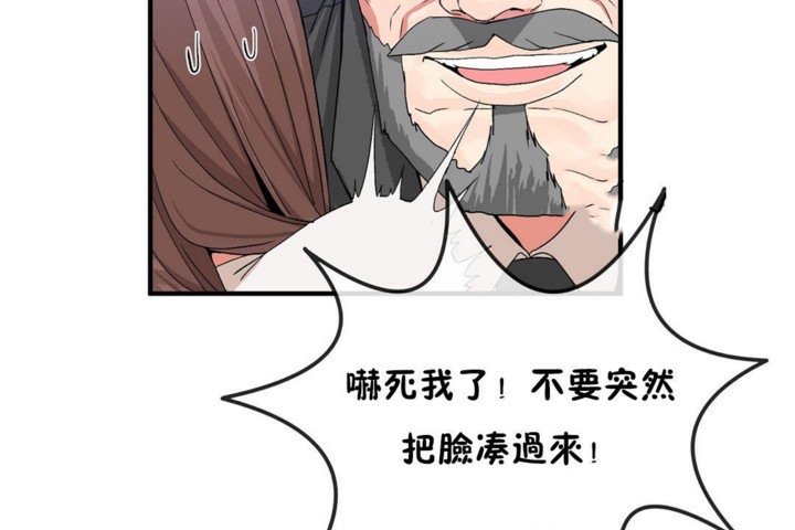 《男公關與富家女》漫画 第55話