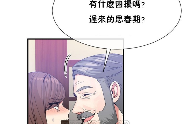 《男公關與富家女》漫画 第55話