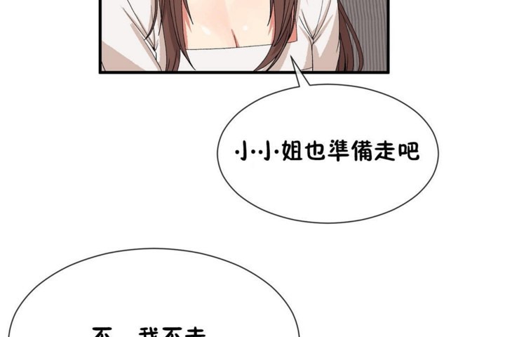 《男公關與富家女》漫画 第55話