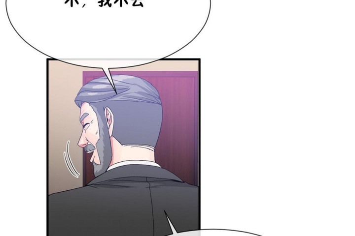 《男公關與富家女》漫画 第55話