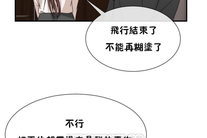 《男公關與富家女》漫画 第55話