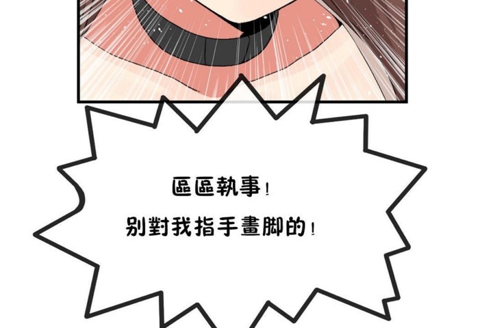 《男公關與富家女》漫画 第55話