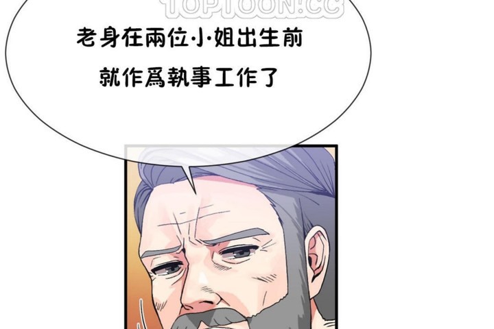 《男公關與富家女》漫画 第55話
