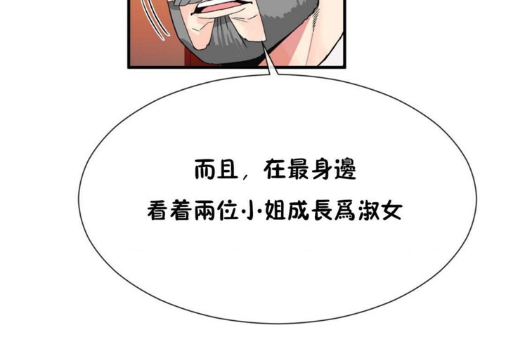 《男公關與富家女》漫画 第55話