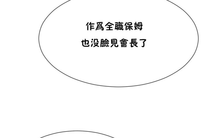 《男公關與富家女》漫画 第55話