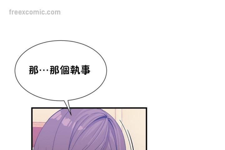 《男公關與富家女》漫画 第55話