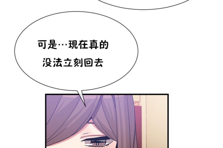 《男公關與富家女》漫画 第55話
