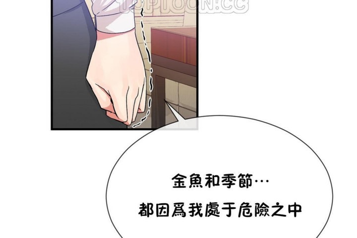 《男公關與富家女》漫画 第55話