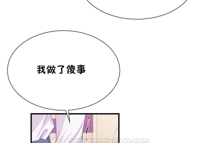 《男公關與富家女》漫画 第55話