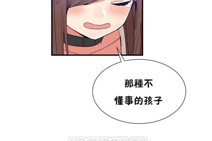 《男公關與富家女》漫画 第55話