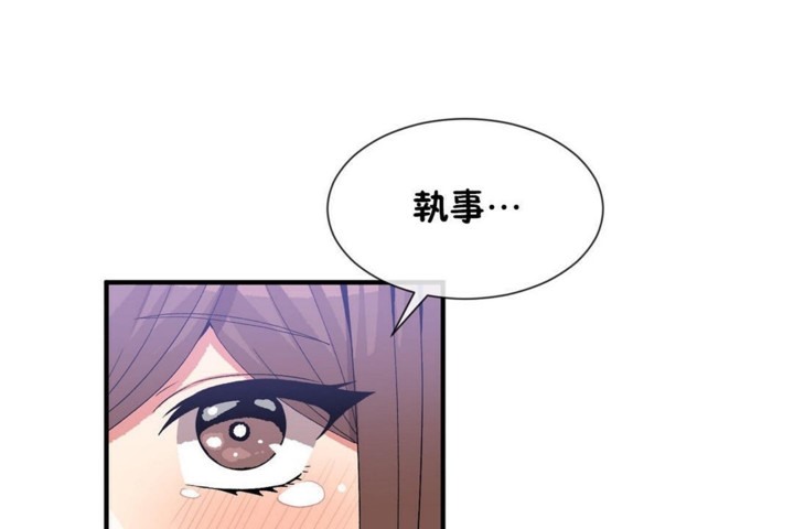 《男公關與富家女》漫画 第55話