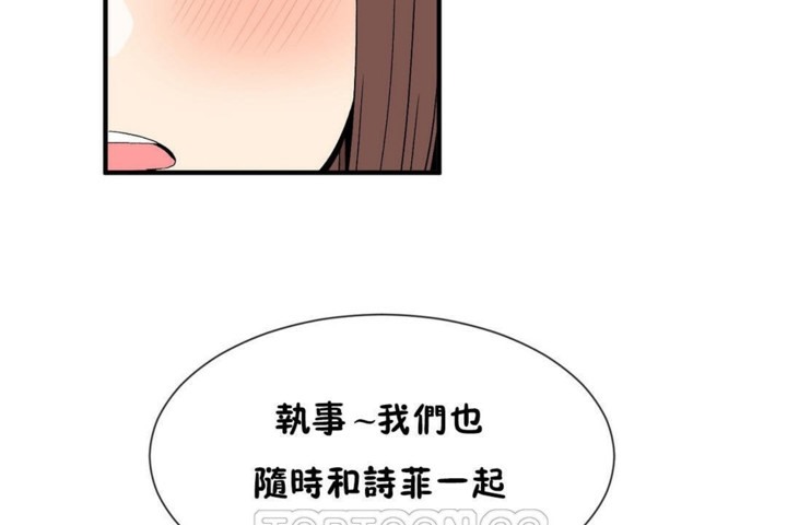 《男公關與富家女》漫画 第55話