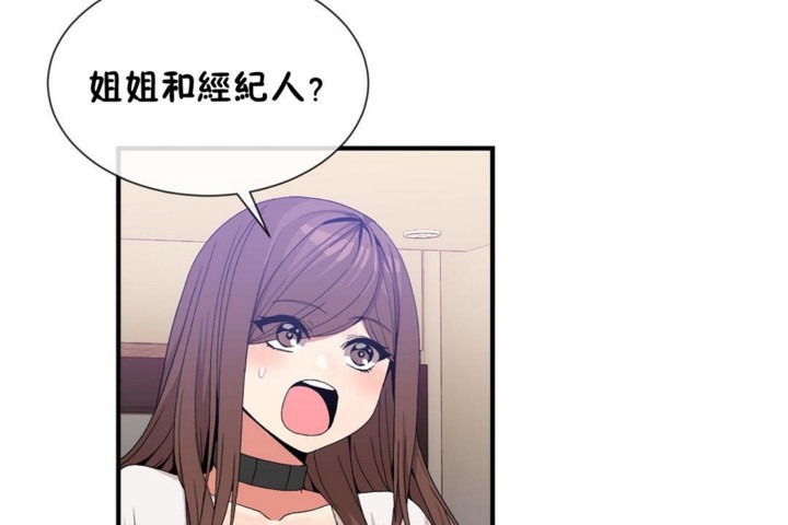 《男公關與富家女》漫画 第55話