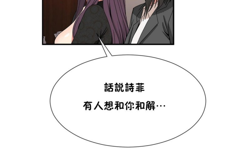 《男公關與富家女》漫画 第55話