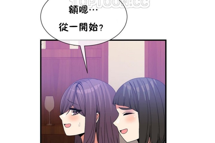 《男公關與富家女》漫画 第55話