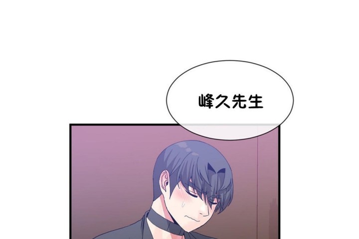 《男公關與富家女》漫画 第55話
