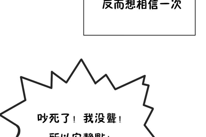 《男公關與富家女》漫画 第55話