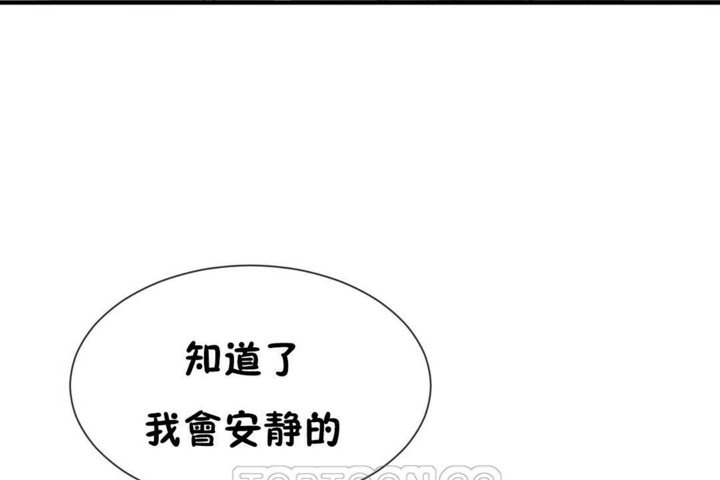 《男公關與富家女》漫画 第55話
