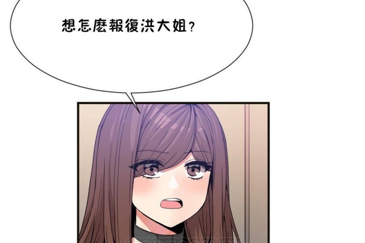 《男公關與富家女》漫画 第56話