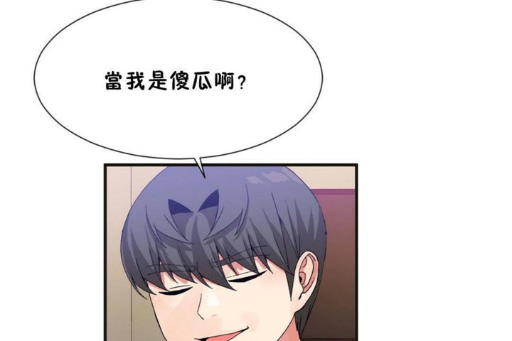 《男公關與富家女》漫画 第56話
