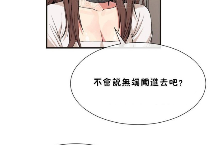 《男公關與富家女》漫画 第56話