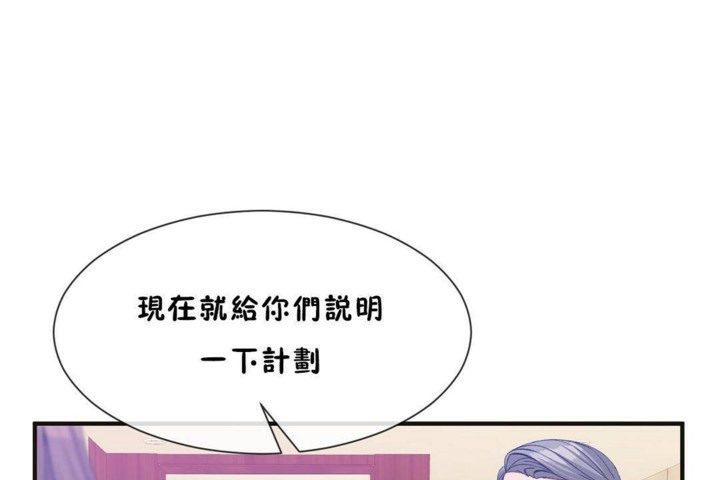 《男公關與富家女》漫画 第56話